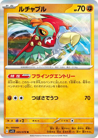 Hawlucha #045 Rare - Scarlet ex Japanese Pokemon card
