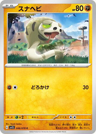 Silicobra #046 Common - Scarlet ex Japanese Pokemon card