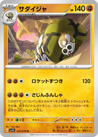 Sandaconda #047 Uncommon - Scarlet ex Japanese Pokemon card