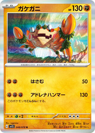 Klawf #048 Rare - Scarlet ex Japanese Pokemon card