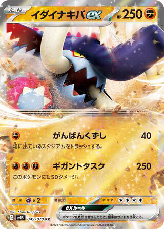 Great Tusk ex #049 Double Rare - Scarlet ex Japanese Pokemon card