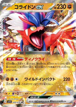 Koraidon ex #050 Double Rare - Scarlet ex Japanese Pokemon card