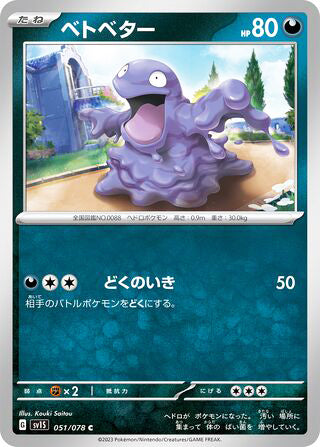 Grimer #051 Common - Scarlet ex Japanese Pokemon card