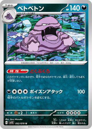 Muk #052 Uncommon - Scarlet ex Japanese Pokemon card