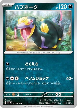 Seviper #053 Common - Scarlet ex Japanese Pokemon card