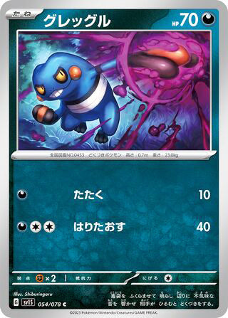 Croagunk #054 Common - Scarlet ex Japanese Pokemon card