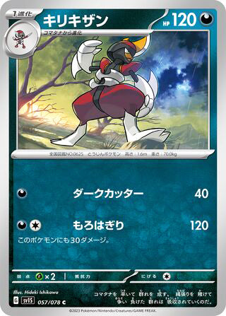 Bisharp #057 Common - Scarlet ex Japanese Pokemon card