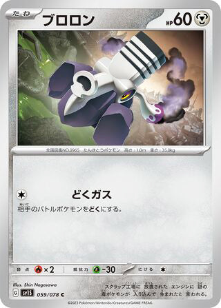 Varoom #059 Common - Scarlet ex Japanese Pokemon card