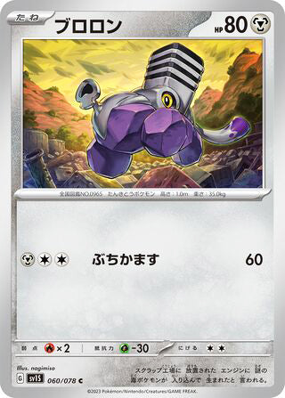 Varoom #060 Common - Scarlet ex Japanese Pokemon card