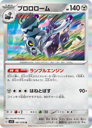 Revavroom #061 Rare - Scarlet ex Japanese Pokemon card