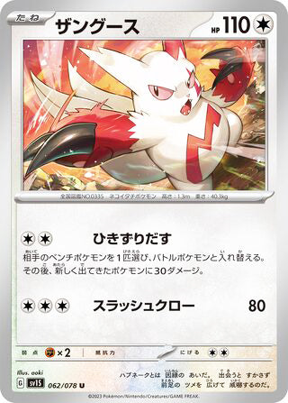 Zangoose #062 Uncommon - Scarlet ex Japanese Pokemon card