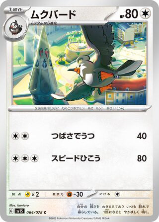 Staravia #064 Common - Scarlet ex Japanese Pokemon card