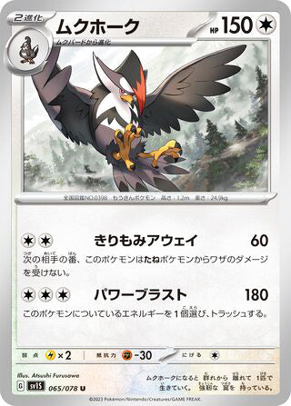 0065 Staraptor Uncommon Scarlet ex