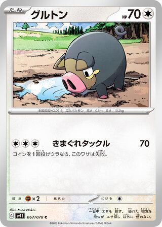 Lechonk #067 Common - Scarlet ex Japanese Pokemon card