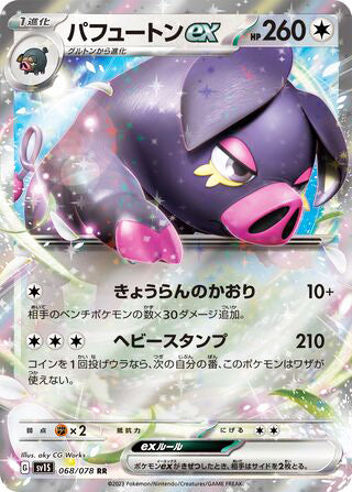 Oinkologne ex #068 Double Rare - Scarlet ex Japanese Pokemon card