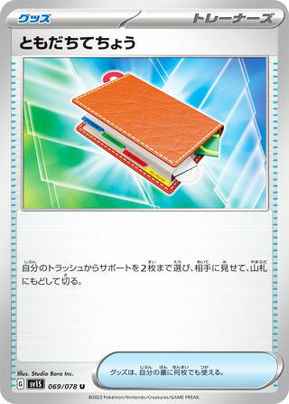 Pal Pad #069 Uncommon - Scarlet ex Japanese Pokemon card
