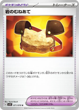 Rock Chestplate #071 Uncommon - Scarlet ex Japanese Pokemon card