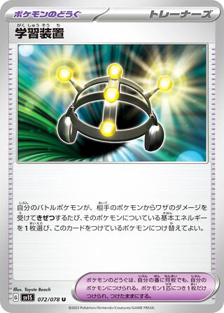 Exp. Share #072 Uncommon - Scarlet ex Japanese Pokemon card