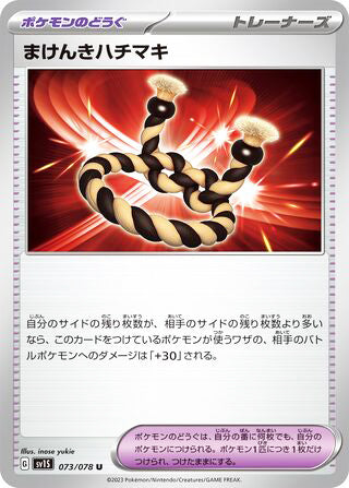 Defiance Band #073 Uncommon - Scarlet ex Japanese Pokemon card