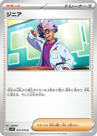 Jacq #074 Uncommon - Scarlet ex Japanese Pokemon card