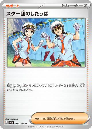 Team Star Grunt #075 Uncommon - Scarlet ex Japanese Pokemon card