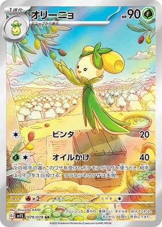 Dolliv #079 Art Rare - Scarlet ex Japanese Pokemon card
