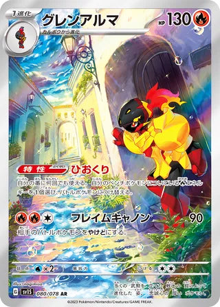 Armarouge #080 Art Rare - Scarlet ex Japanese Pokemon card