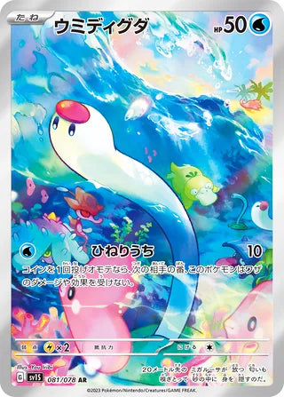 Wiglett #081 Art Rare - Scarlet ex Japanese Pokemon card