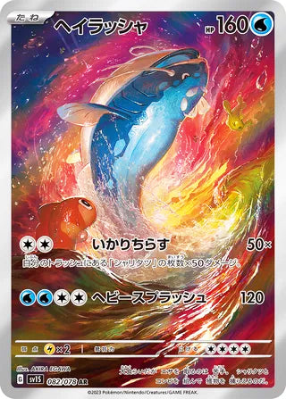 Dondozo #082 Art Rare - Scarlet ex Japanese Pokemon card