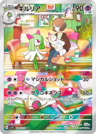 Kirlia #084 Art Rare - Scarlet ex Japanese Pokemon card
