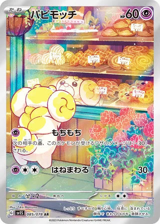 0085 Fidough Art Rare Scarlet ex