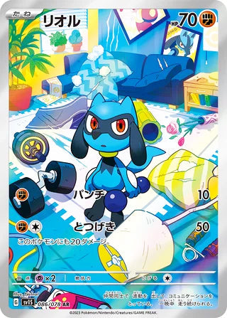 Riolu #086 Art Rare - Scarlet ex Japanese Pokemon card