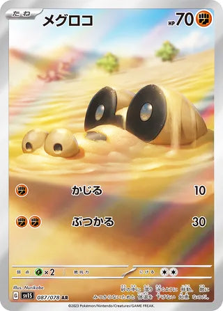 Sandile #087 Art Rare - Scarlet ex Japanese Pokemon card
