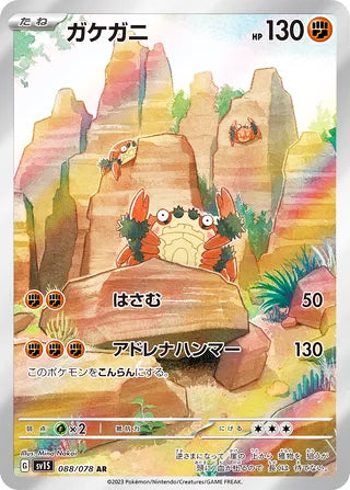 Klawf #088 Art Rare - Scarlet ex Japanese Pokemon card