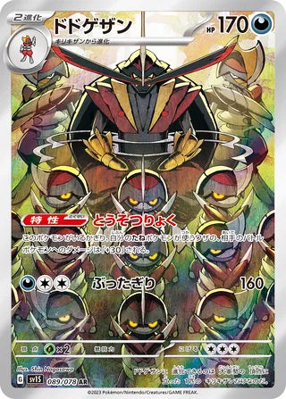 Kingambit #089 Art Rare - Scarlet ex Japanese Pokemon card