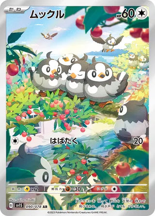 0090 Starly Art Rare Scarlet ex