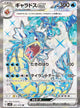 Gyarados ex SR #091