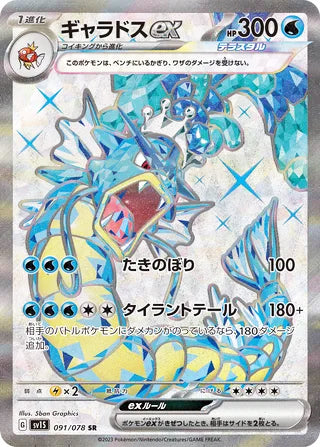 Gyarados ex #091 Secret Rare - Scarlet ex Japanese Pokemon card