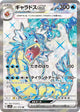 Gyarados ex SR #091