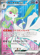 Gardevoir ex SR #092