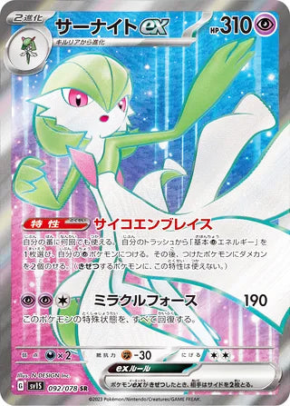 Gardevoir ex #092 Secret Rare - Scarlet ex Japanese Pokemon card