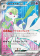 Gardevoir ex SR #092