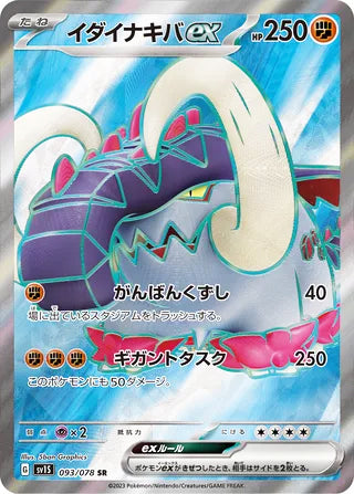 Great Tusk ex #093 Secret Rare - Scarlet ex Japanese Pokemon card