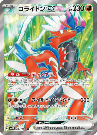 Koraidon ex #094 Secret Rare - Scarlet ex Japanese Pokemon card