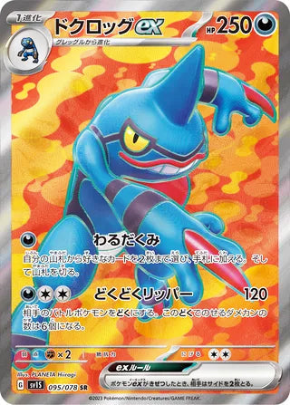 Toxicroak ex #095 Secret Rare - Scarlet ex Japanese Pokemon card