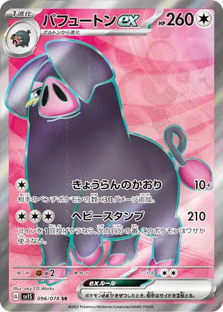 Oinkologne ex #096 Secret Rare - Scarlet ex Japanese Pokemon card