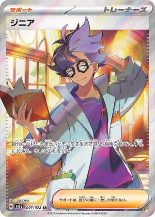 Jacq #097 Secret Rare - Scarlet ex Japanese Pokemon card