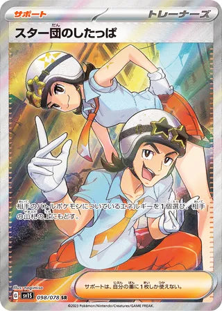 Team Star Grunt #098 Secret Rare - Scarlet ex Japanese Pokemon card