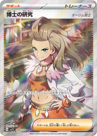 Professor's Research [Professor Sada] #099 Secret Rare - Scarlet ex Japanese Pokemon card