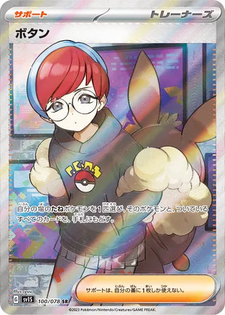 Penny #100 Secret Rare - Scarlet ex Japanese Pokemon card